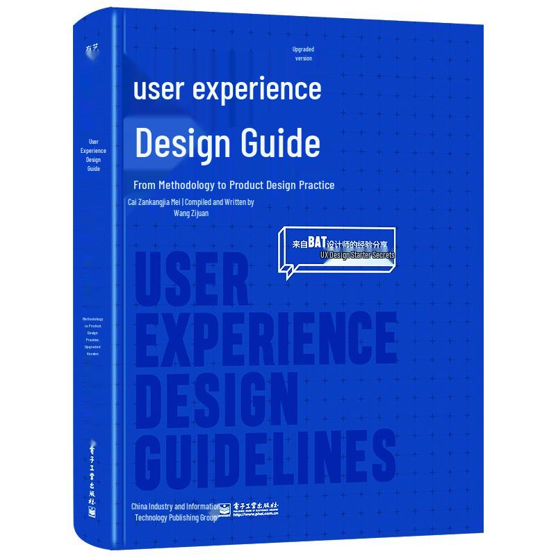 User Experience Design Guide (Upgraded Edition)