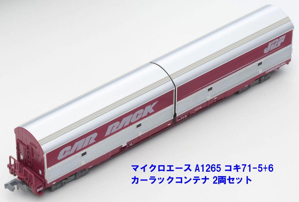 MicroAce N gauge Koki 6 car rack container set A1265 Railway model Freight car 71-5 + 2-car