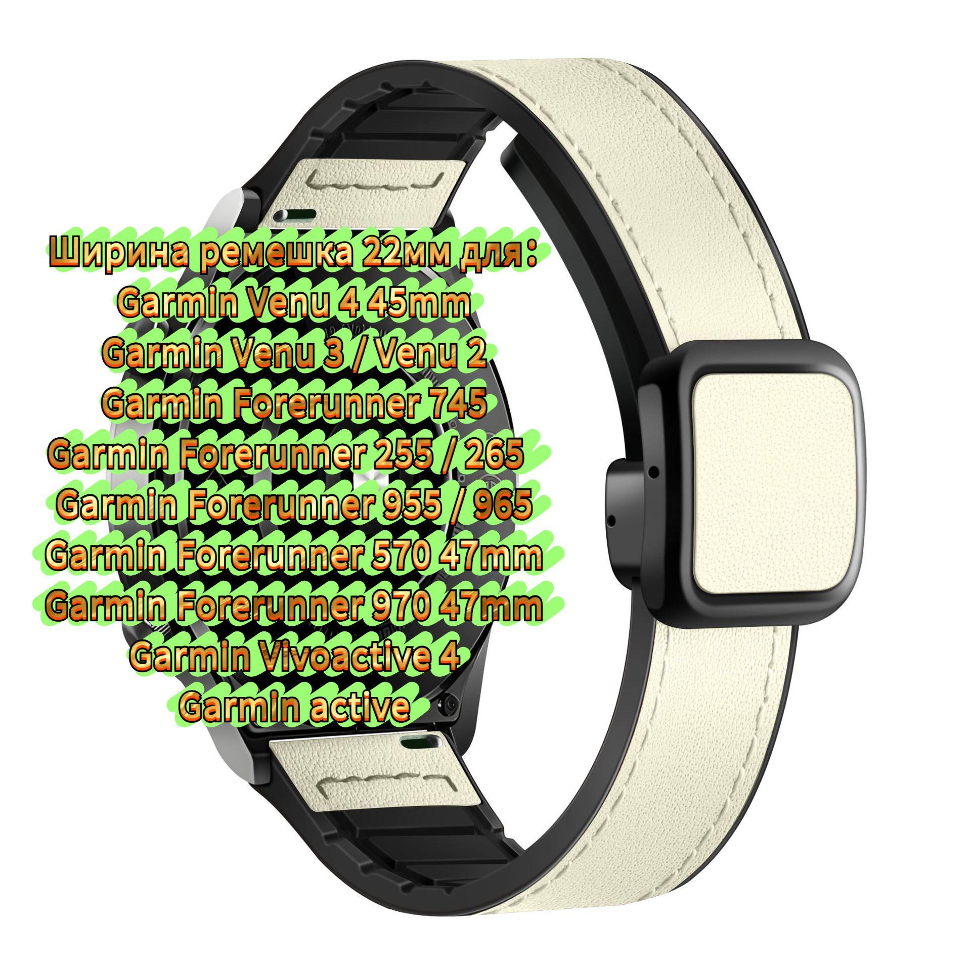 

Leather + Silicone Strap for Garmin Forerunner 570 970 965 955 265s 255s / Venu 4 3 2 2s 3s Magnetic Strap for Garmin active 6 5 4s 3s S Soft Bracelet Strap width 22mm
