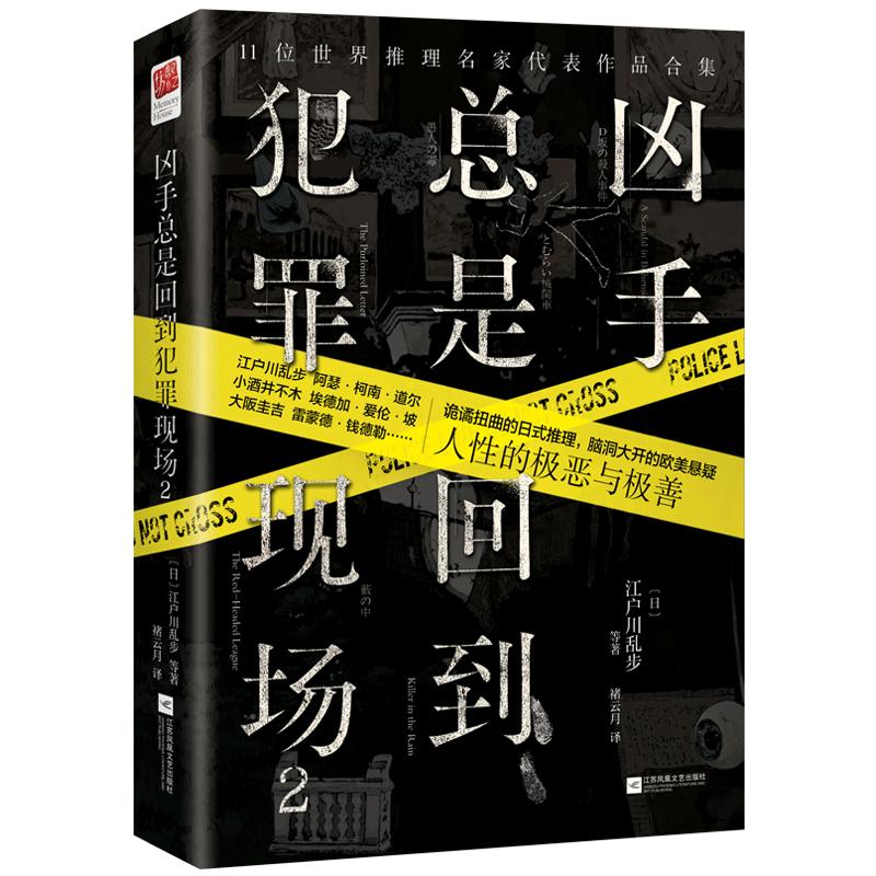 The Killer Always Returns to the Crime Scene 2: Mystery & Suspense Short Stories