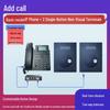 IP Network Intercom & Emergency Call System (CN Version)