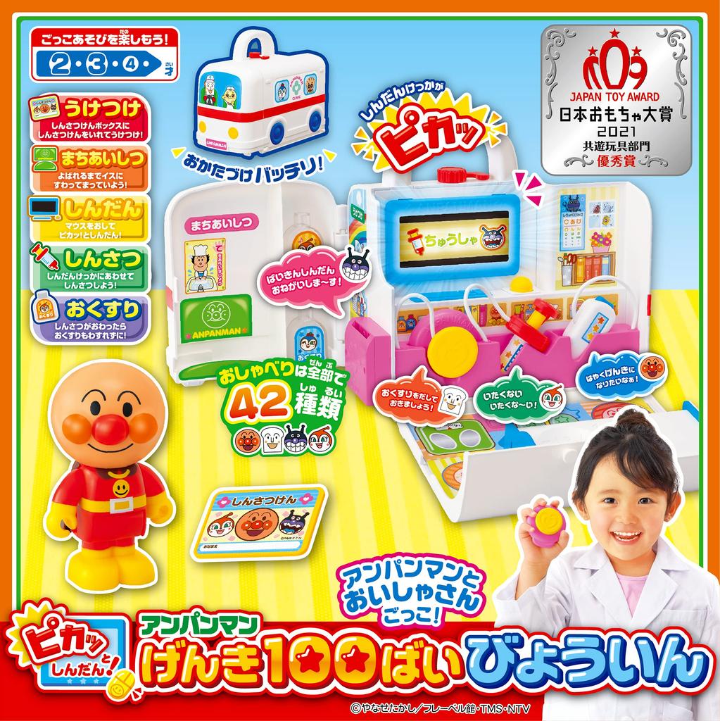 Anpanman Shindan Anpanman Ospedale Genki 100 Bai [Japan Toy Awards 2021, Premio di Eccellenza nella Categoria Giocattoli Condivisi]