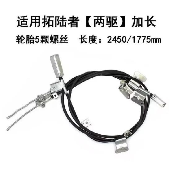 Foton Tunland Handbrake cable 2pcs/set rear+Front brake cable For Foton Tunland 2WD 4WD Front brake cable