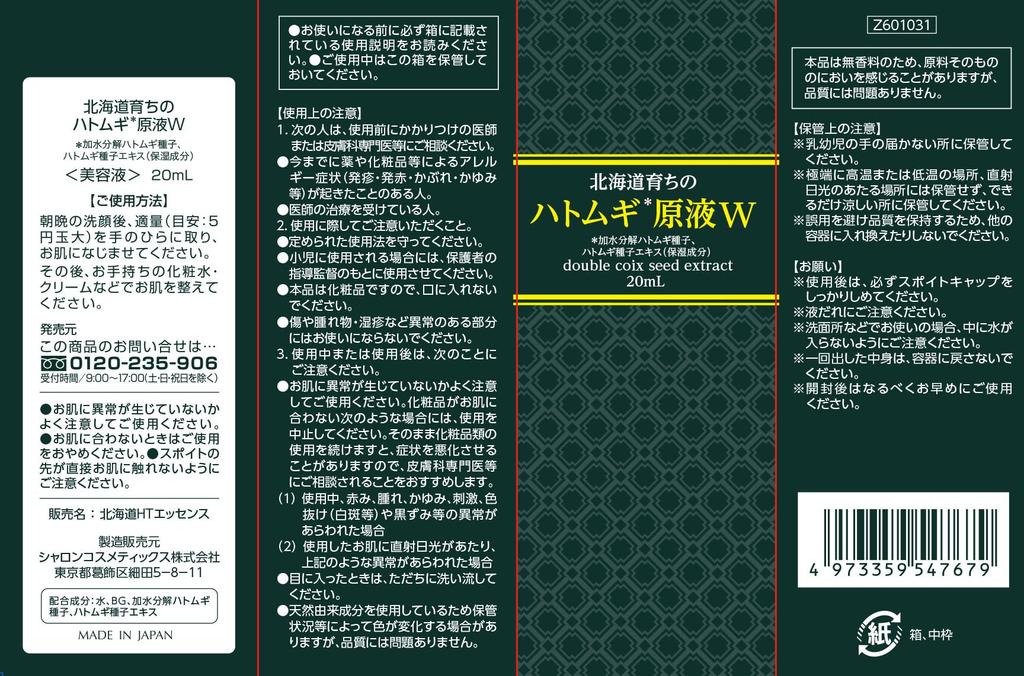 Tears Double Moisturizing and For those troublesome neck mineral Use after Made in Shining Cosmetics 20mL Hokkaido-grown Job's Serum, Firming, 100%
