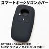 IKT Silicone Cover for Toyota and Daihatsu Cars (DS-010BK) for Smart Key 1 Button
