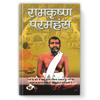 Ramakrishna Paramhans ,,;,,,,,,,: