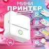 Портативний міні-термічний принтер: Кишеньковий фото- та етикетний принтер