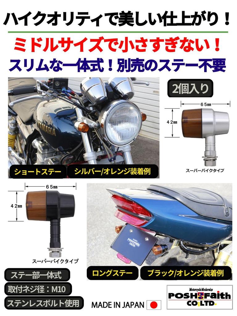 POSH FAITH Motorcycle Turn Middle Machined Turn Superbike Short Single Bulb Sold Pack of Silver Signals, Signals, Type, Stay, (Bulb Separately), 2,