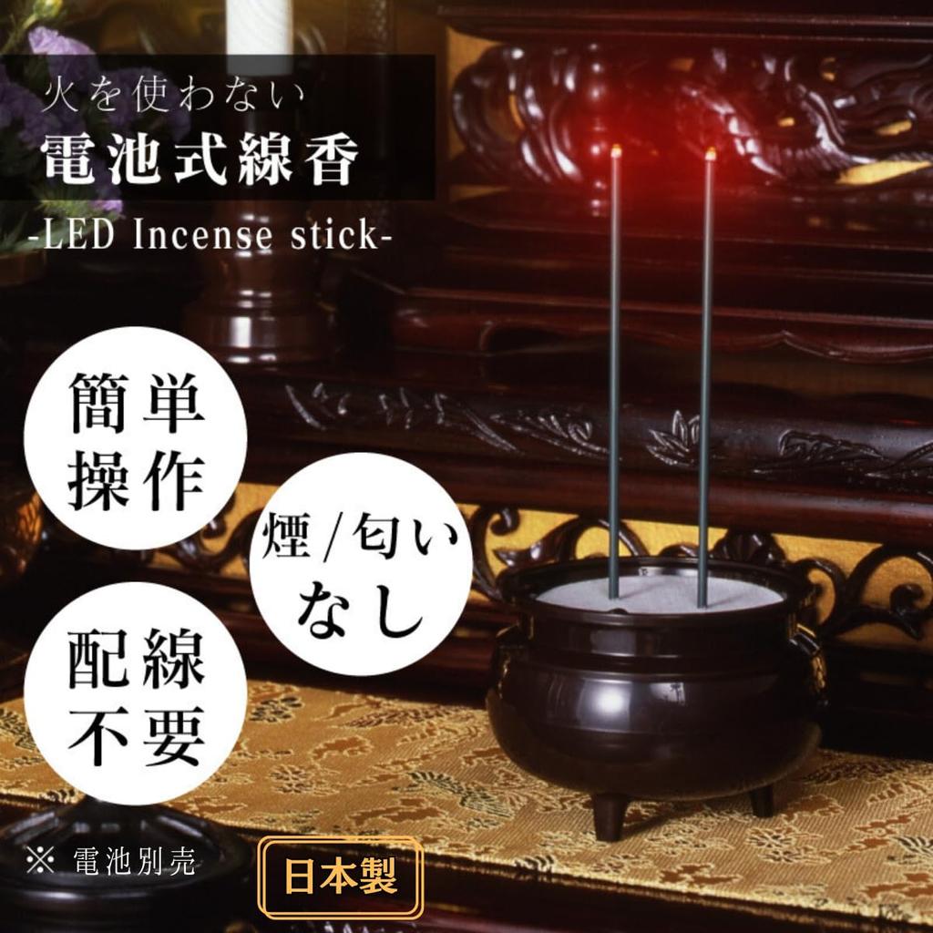 Fukushodo Incense sticks that do not use LED incense for Buddhist battery operated incense sticks in Electric incense electronic incense incense