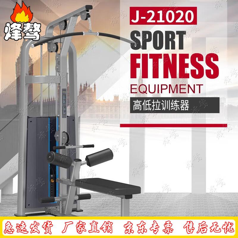 Fengao J210 Series Lat Pulldown Machine