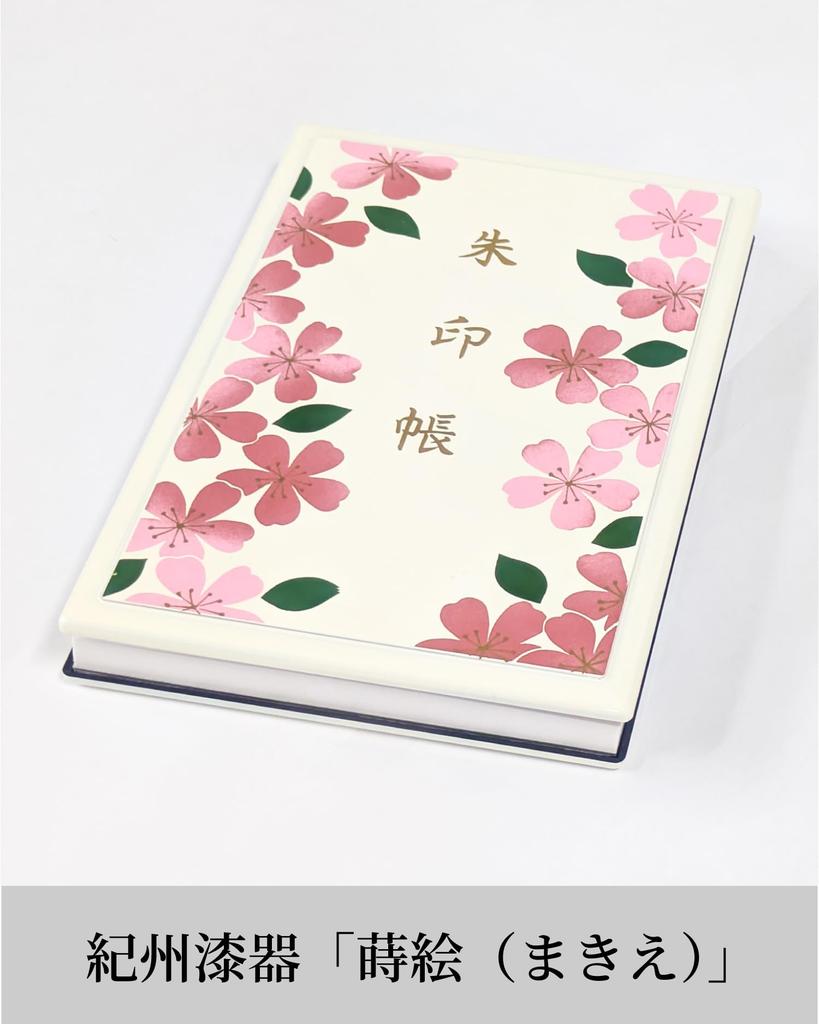 in Goshuincho Stamp 16cm x 11cm x 48 Pages Kishu Goshuincho Stamp Washi Handcrafted by Artisans [Made Japan] Maki-e (Red Book) 1.7cm, Lacquerware,