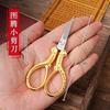 Retro Exquisite Pointed Scissors Stainless Steel Household Scissors Window Grilles Wool Embroidery Scissors Hand-Cut Student Office