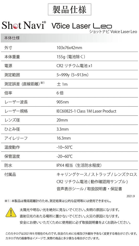 Shot Navi VoiceLaser -LEO (Weiß)