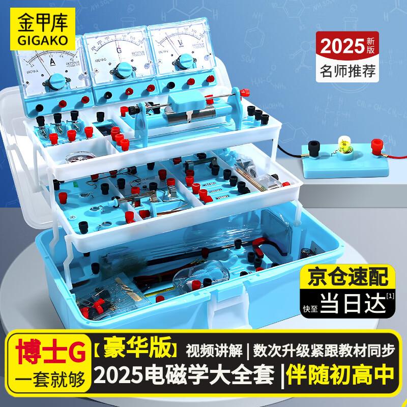 Jinjiaku Junior High Physics Experiment Kits Textbook Universal Edition