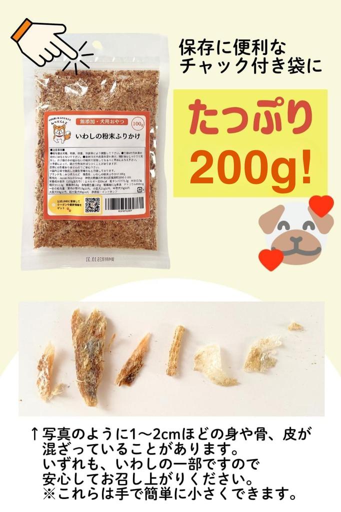 try date Mitsuinu Land Sardine Powder Flakes for Dogs and [First-time support/Expiration guaranteed] Cats, Additive-Free (200g)