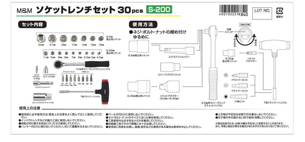 Takagi Socket Wrench Gray M&M Set, 30-Piece Set, S-200,