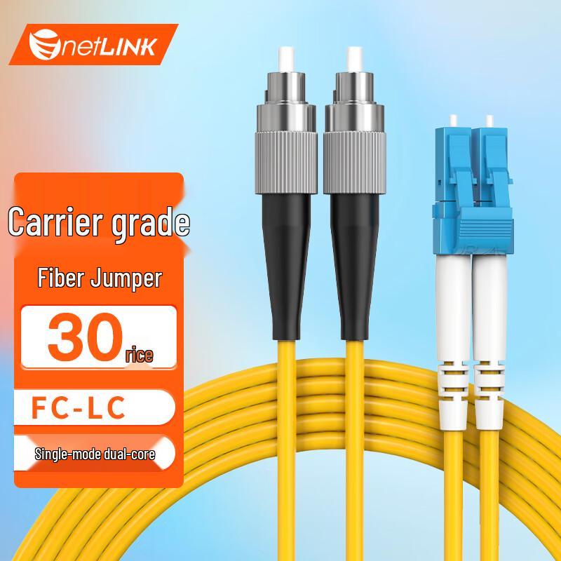 netLINK Single Mode Fiber Optic Patch Cable