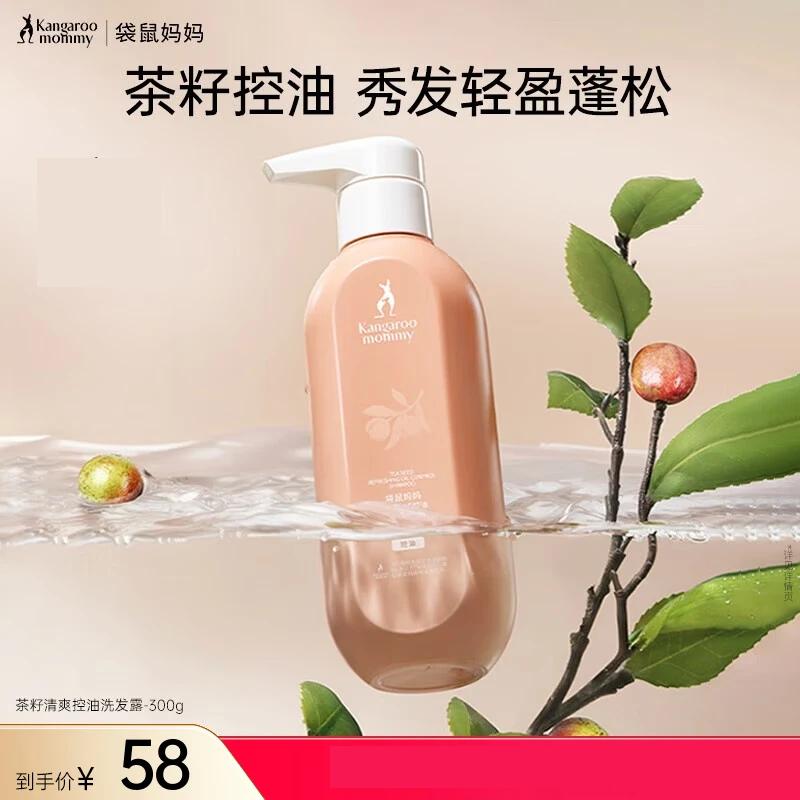 Kanguru Mama Pregnancy Tea Seed Oil Control Shampoo