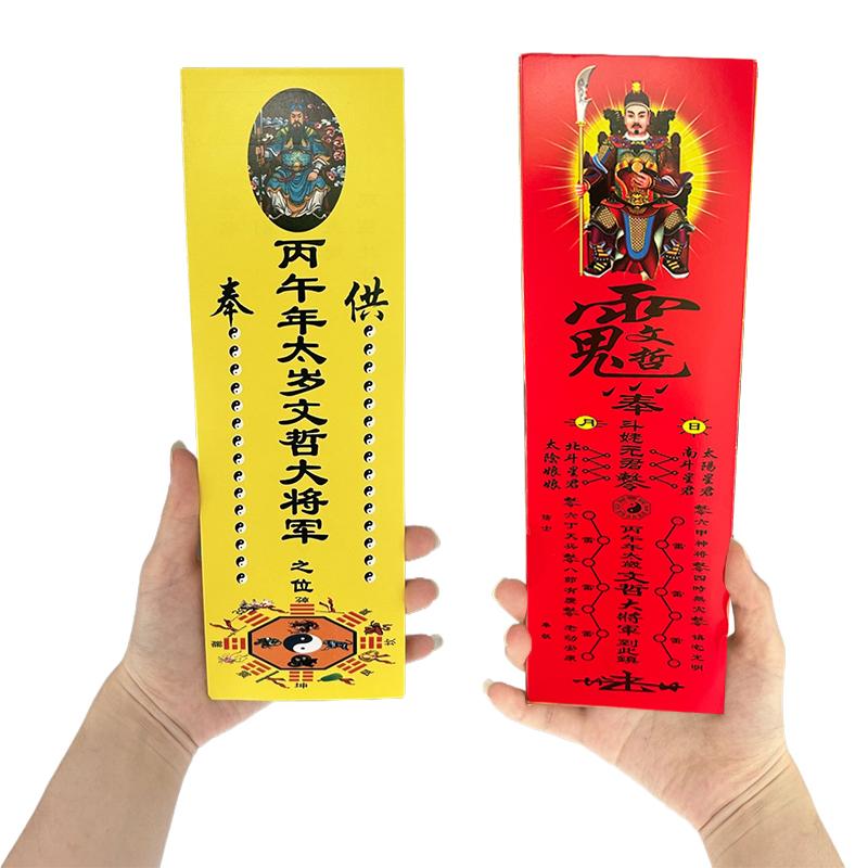 10Pcs Traditional Chinese Tai Sui Amulet Cards Wealth And Treasure Symbols Feng Shui Prayer & Exorcism 2026 Horse Home Decor