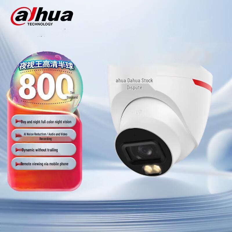 

Dahua 8MP Starlight Full-Color Outdoor PoE Security Camera CN plug (adapter included)