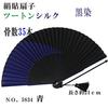 Silk folding fan black-dyed two-tone bamboo tassel includes case (blue)