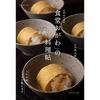 Kyoto Nishikiyamacho Shokudo Ogawa Recipe Book Our Flavor Secretly Revealed