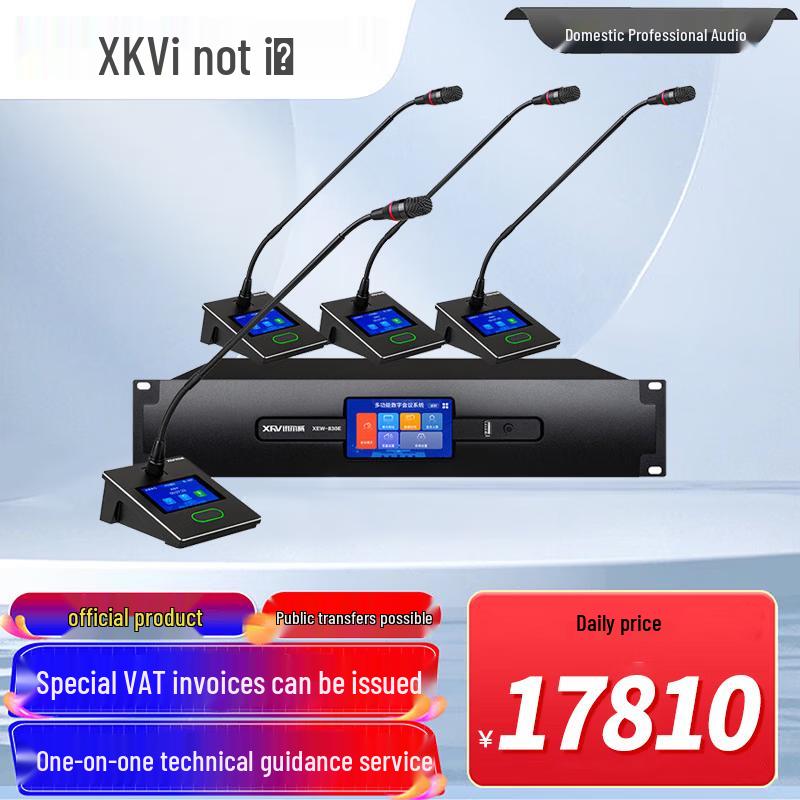 Xun Er Wei Professional Conference Audio & Video Solutions (CN version)