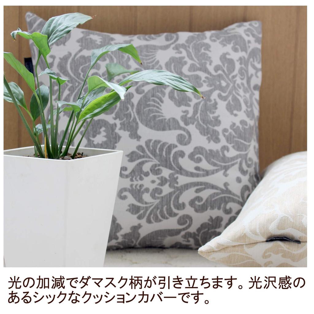 Merry Night Cushion Cover Gray 45 X 45 Cm Zipper Type Glossy Damask Pattern Modern Room Washable "Deco" Approx. Japanese/Western MNS641277-05