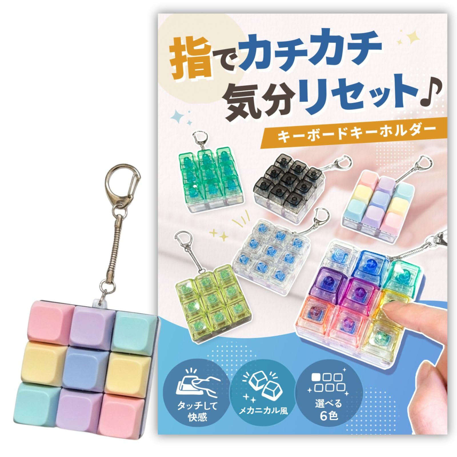 

Tiny Bliss Keychain Fidget Toy Stress Relief 6 Colors Pastel