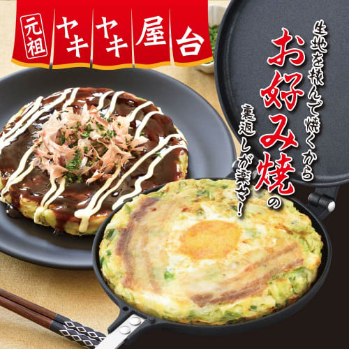 Wahei Freize Easy to sandwich and bake, double-sided grilled okonomiyaki, okonomiyaki maker, also for frozen okonomiyaki, for gas fire only RA-9793