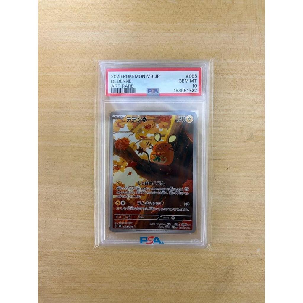 Used PSA10 Dedenne AR Pokemon Card