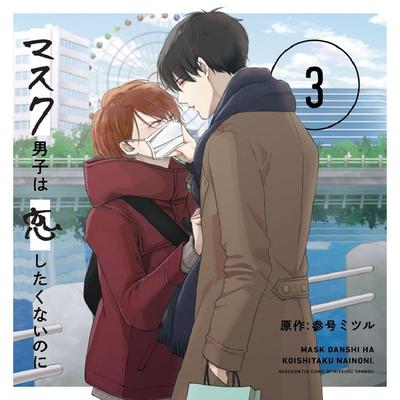 Masked Boy Want To Fall In Love 3 Special Edition Original Manga Doesn't [Includes Booklet]
