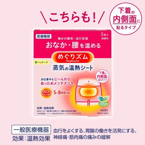 Megurism Steam Heating Sheets, Direct to Skin Type, Oasis Rose Scent, 7 Sheets