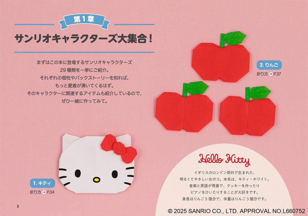 Sanrio Characters Origami 75 Boutique Boutique Series (Lady Series) (Lady no. 8639)