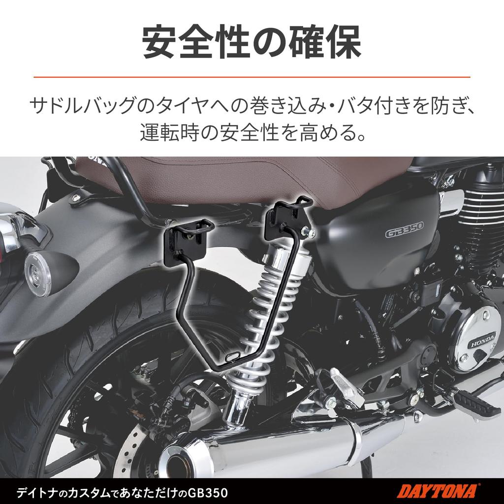 Daytona GB350 Right Side Side Bag Saddlebag Support 16889 (2021-2023) Support,