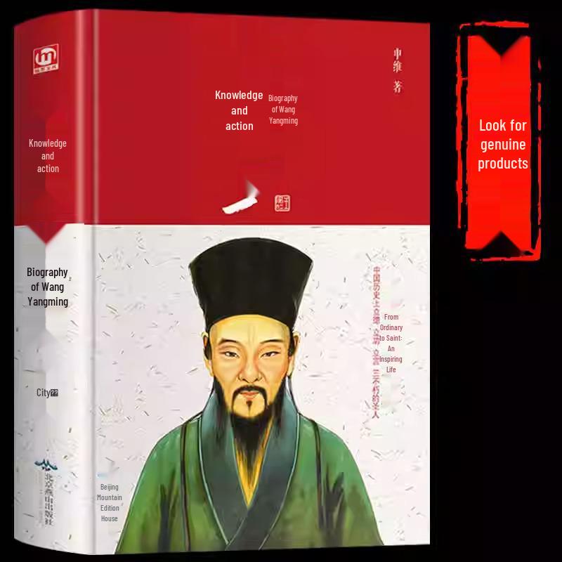 Unity of Knowledge & Action: Wang Yangming s Journey - A Genuine Biography