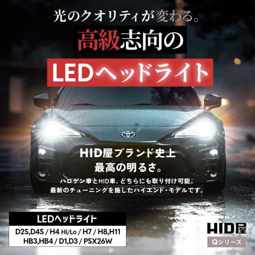 HID Shop H4 LED Hovedlys 68400cd (Candela) [65W HID-klasse lysstyrke] Eksplosiv hvit 6500k kjøretøyinspeksjonskompatibelt sett med 2 Q-serier