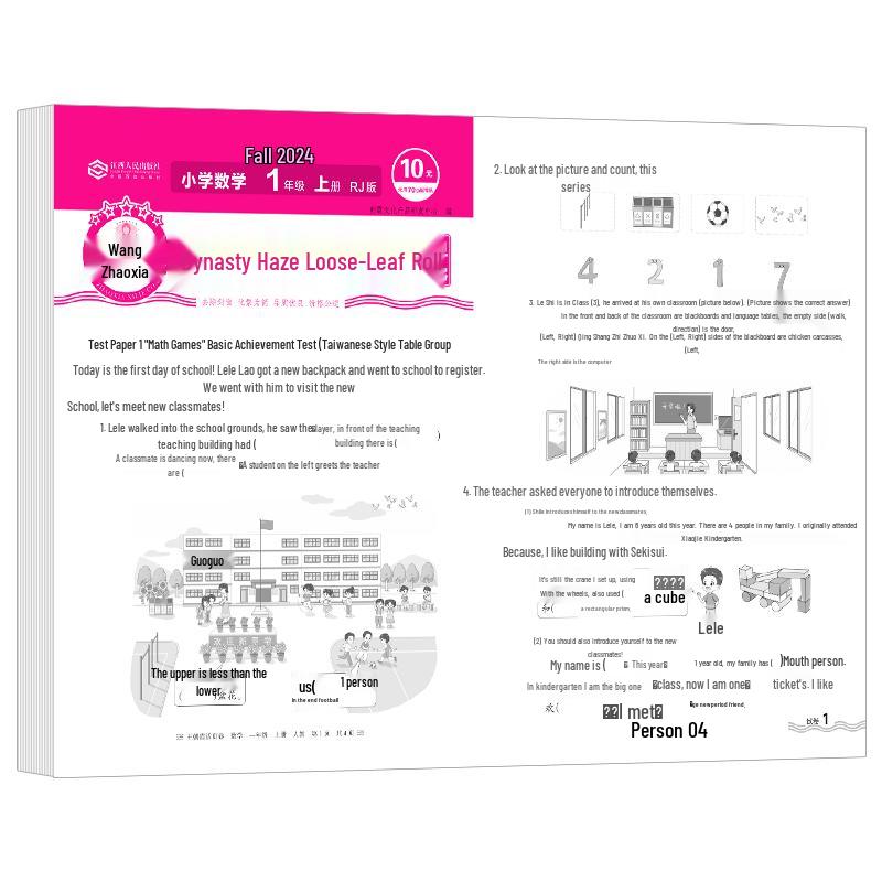 Wang Zhaoxia Grade 1 Math Test Papers (People s Education Edition)