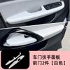 Armrest Protective Case for LEAPMOTOR T03 Door Armrest Panel Cover Anti dirty Anti rubbing Door Handle Sticker Accessories