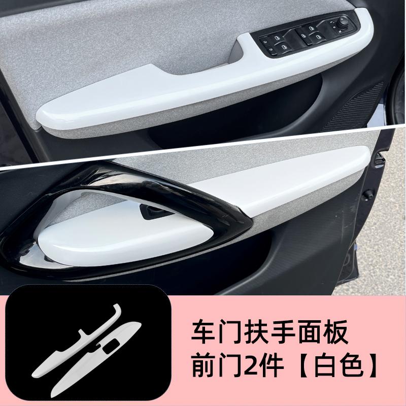 Armrest Protective Case for LEAPMOTOR T03 Door Armrest Panel Cover Anti dirty Anti rubbing Door Handle Sticker Accessories