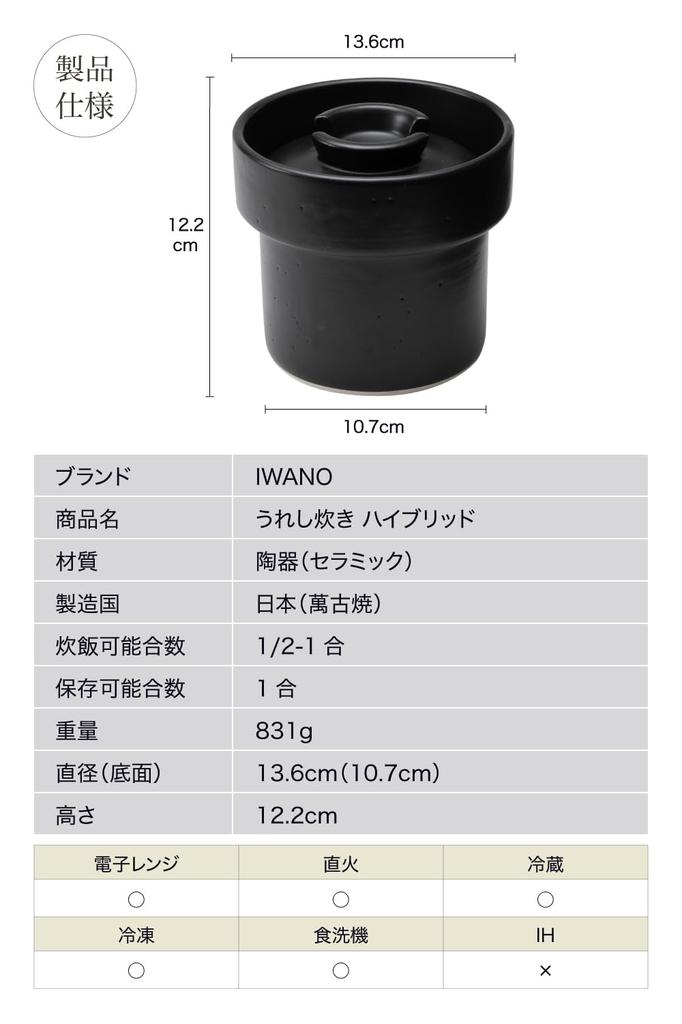 IWANO Made In Japan Microwave Cooking Rice Pot Rice 1 Direct Fire Cooking Rice Ohitsu Can Be Cooked In the Discarded Cooking Rice Dishwasher Earthen