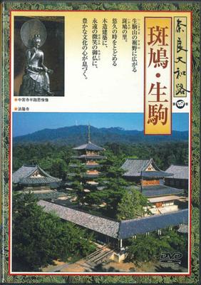 DVD MOVIE - Nara Yamatoji Volume 4 Ikaruga/Ikom YVZB04 U-CAN Japan Movies & DVD Used
