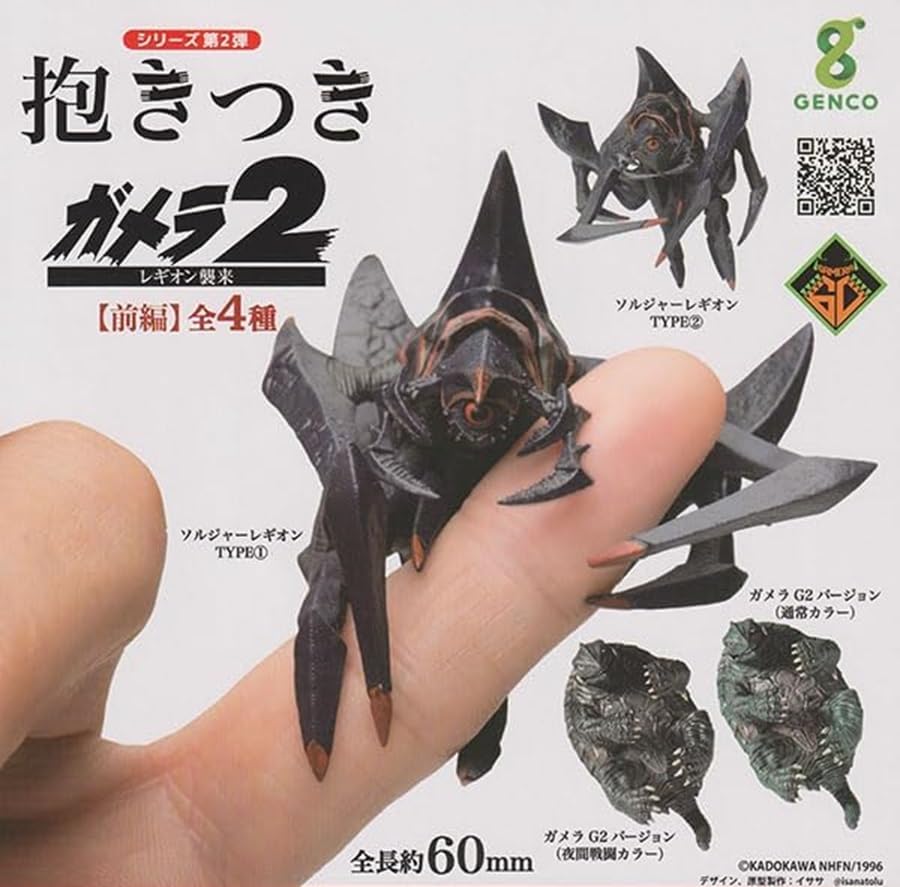 Hug Gamera 2: Legion Attack [Part 1] Series 2 [Complete Set of 4] Gacha Capsule Toy