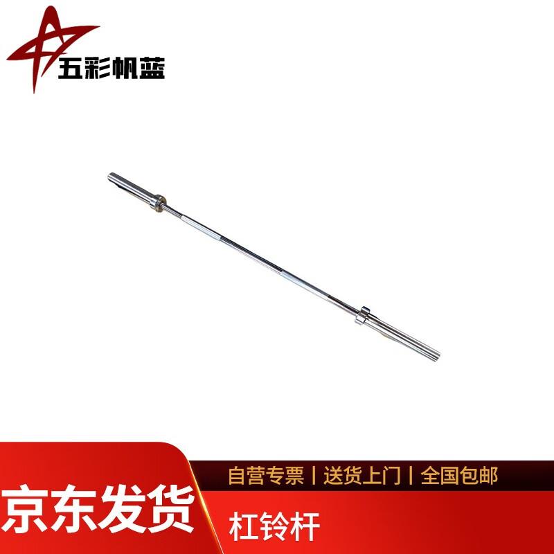 Colorful Sail Blue 1.2m Olympic Barbell Bar