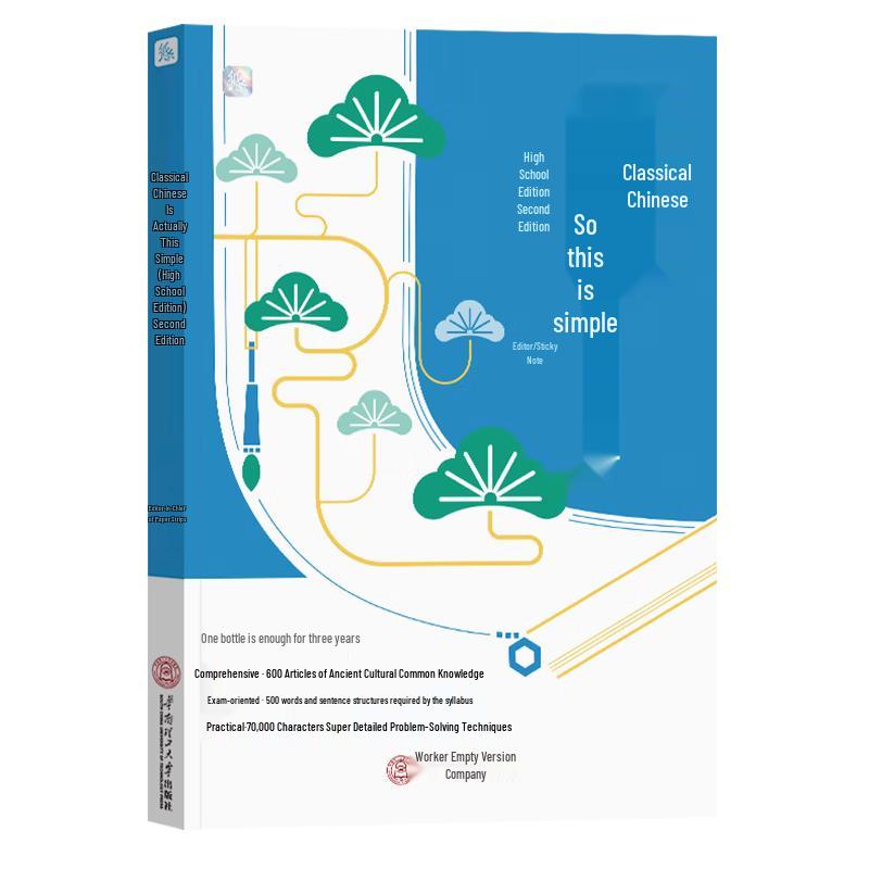 Gaokao Classical Chinese Comprehensive Guide