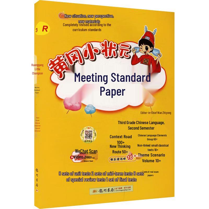 Huanggang Little Champion Grade 3 Study Guides Achievement Test Chinese PEP