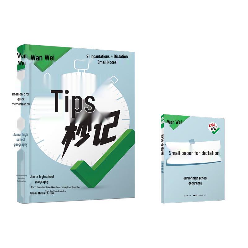 Wanwei Junior High Exam Mnemonic Study Guides Geography