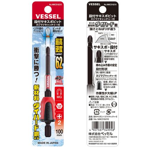 VESSEL Stepped Sakibo Bit with Screw Mag Catcher Stepped (+) 2X100mm 1 Piece NMCS16210