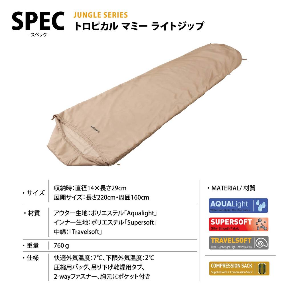 Snugpak Tropical Mummy Light Hand Sleeping Bag, Desert Tan, Summer Design, Fully Washable [7°C Comfort Temperature] (Official Japanese Product)
