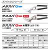 Kaneka Tool Manufacturing Metal Cutting Susuppa B Co., Ltd. Shears, S, Package, 25x8.5x1.8cm, #703